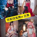 黑丝御姐 铁板烧鬼舞w写真图片合集下载