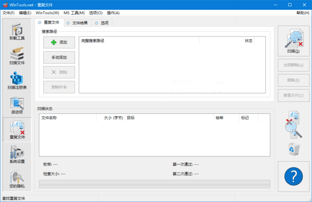 WinTools.net Premium(系统优化软件) v25.8.1 多语便携版 - 青笺杂货铺