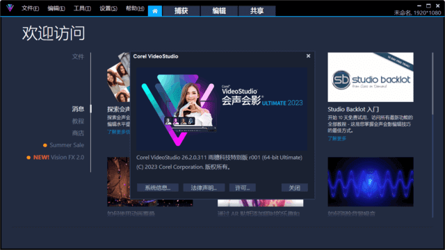 图片[2] - 会声会影2023 v26.2.0.311_r001 雨糖科技特别版 - 青笺杂货铺