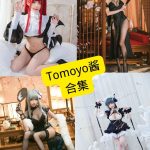 Tomoyo酱 coser 官网最新写真照片资源合集下载[持续更新]