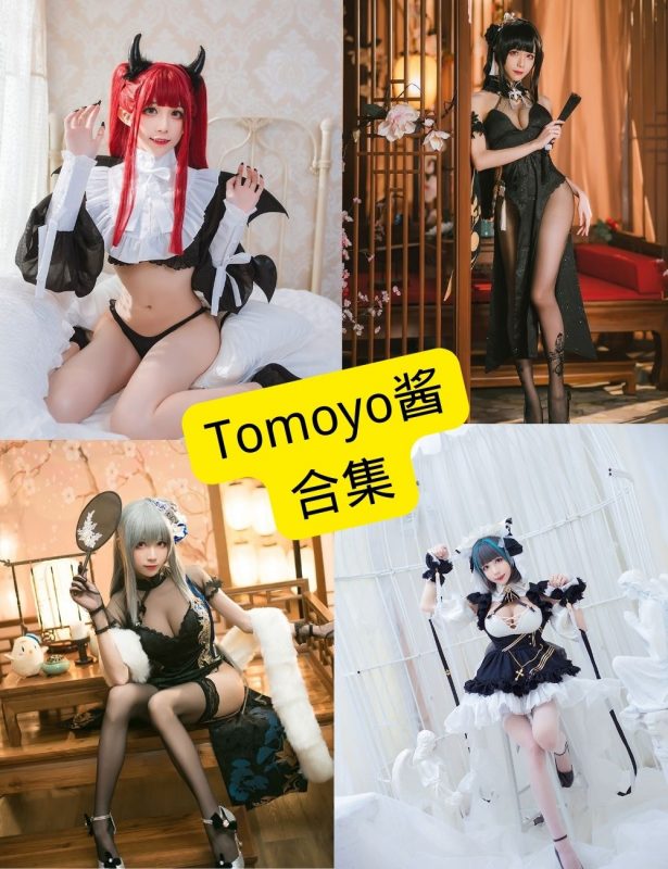 Tomoyo酱 coser 官网最新写真照片资源合集下载[持续更新] - 幻域写真 - cosplay高清美图分享平台