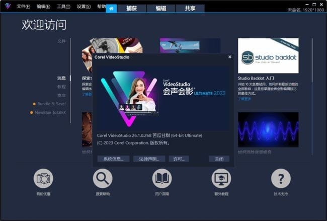 图片[1] - Corel VideoStudio(会声会影2023) 2023 v26.2.0.311 旗舰版 - 青笺杂货铺
