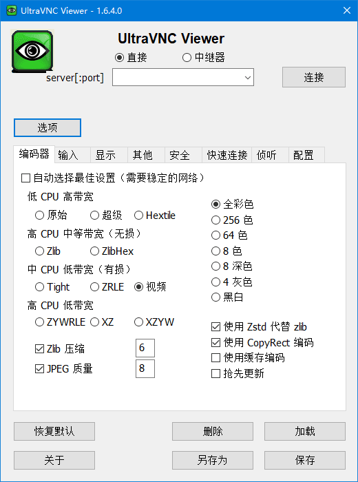 图片[1] - UltraVNC(开源免费桌面远程工具) v1.6.4.0 中文汉化版 - 青笺杂货铺 - 软件资源下载分享