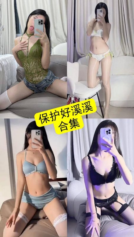 保护好溪溪 微密圈 官网最新个人写真照片资源合集下载[持续更新] - 幻域写真 - cosplay高清美图分享平台