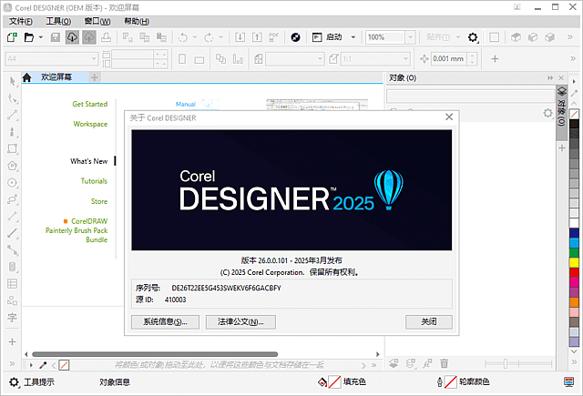 CorelDRAW Technical Suite 2025 v26.1.0.143 中文破解版 - 青笺杂货铺