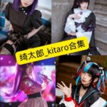 丝袜美腿福利 绮太郎_kitaro 写真套图合集下载