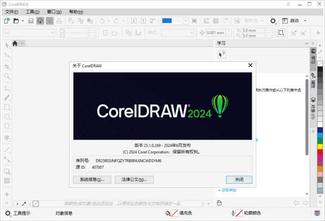 图片[1] - CorelDRAW Graphics Suite 2024 v25.2.1.313 中文直装版 - 青笺杂货铺