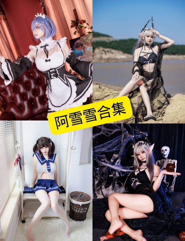 阿雪雪 cos 最新写真图包资源合集下载[持续更新] - 幻域写真 - cosplay高清美图分享平台