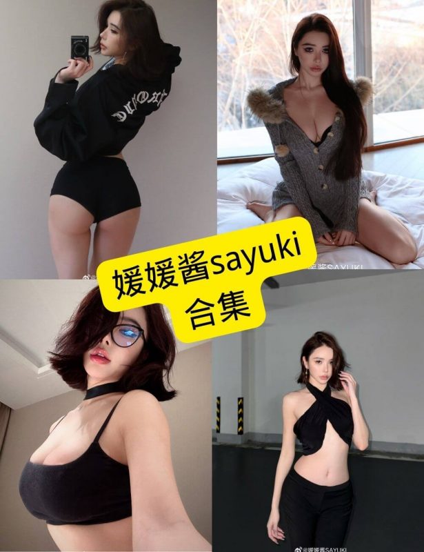 媛媛酱sayuki 微密圈 抖音 最新写真图片以及视频合集下载[持续更新] - 幻域写真 - cosplay高清美图分享平台