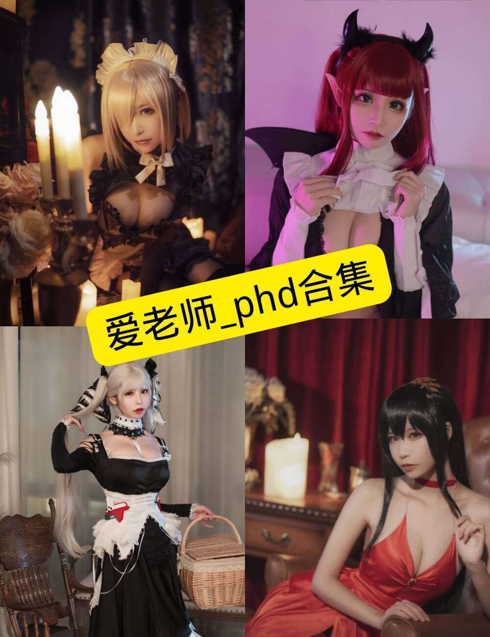 图片[1] - 爱老师_phd 最新写真资源合集下载[持续更新] - 幻域写真 - cosplay高清美图分享平台