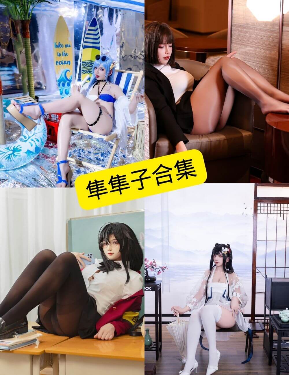 图片[1] - 隼隼子 微博 最新COS写真资源合集下载[持续更新][更新至 8 期] - 幻域写真 - cosplay高清美图分享平台