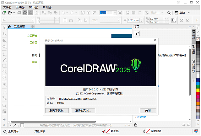 图片[1] - CorelDRAW Graphics Suite精简版 2025 v26.1.0.143 中文直装版 - 青笺杂货铺