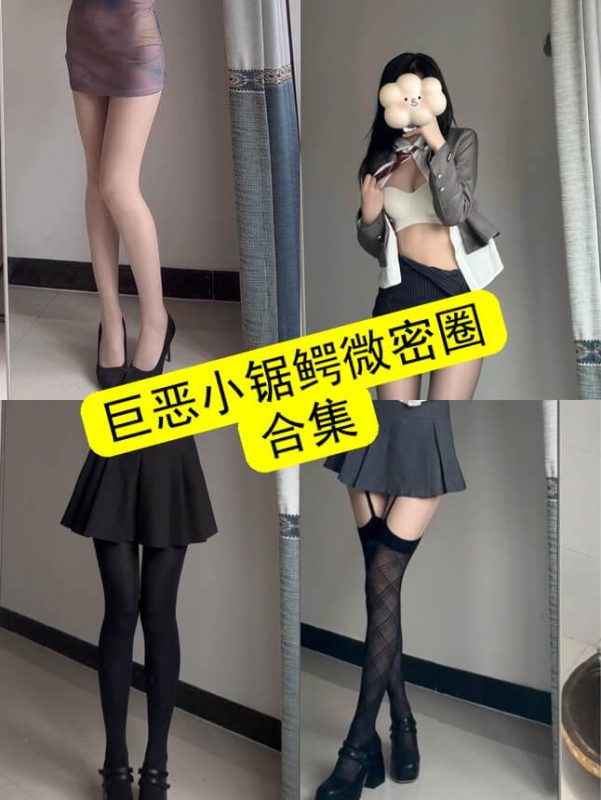 巨恶小锯鳄 微密圈 最新纯情写真资源合集下载[持续更新] - 幻域写真 - cosplay高清美图分享平台