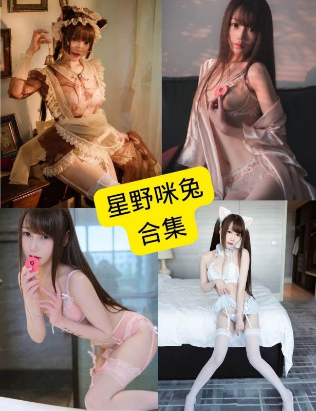 星野咪兔 秀人网 最新cos写真图包资源合集下载[持续更新] - 幻域写真 - cosplay高清美图分享平台