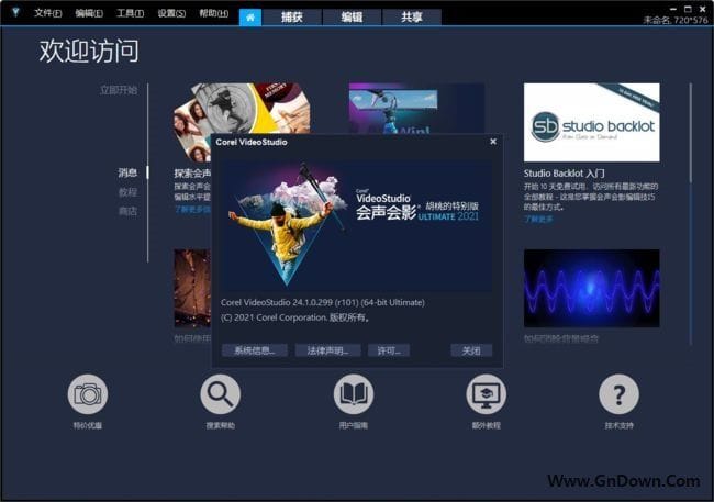 图片[1] - 会声会影2021 v24.1.0.299r101 胡桃的特别版 - 青笺杂货铺