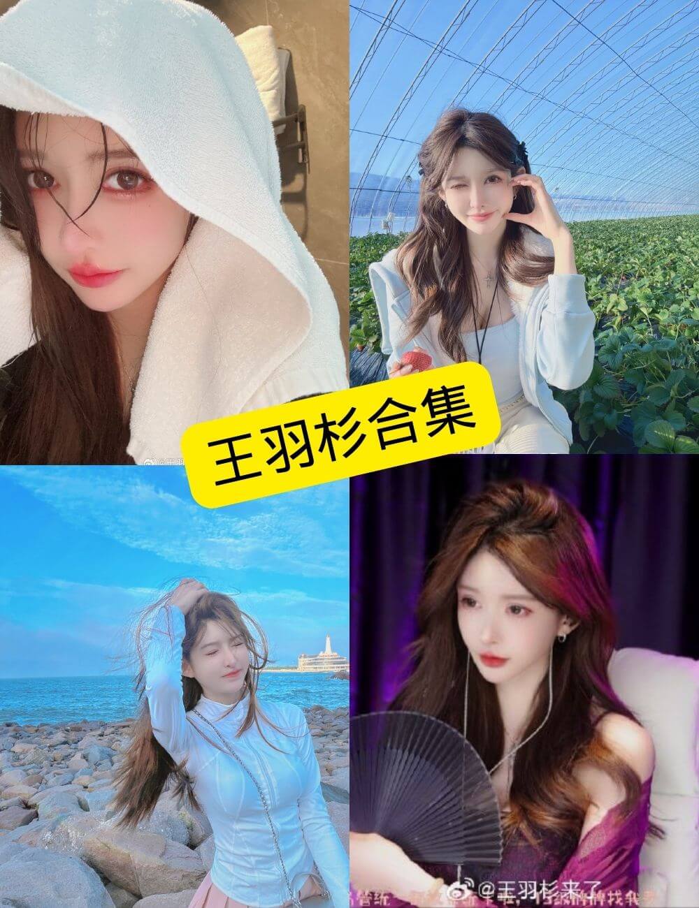 图片[1] - 王羽杉 最新私密写真资源合集下载[持续更新] - 幻域写真 - cosplay高清美图分享平台