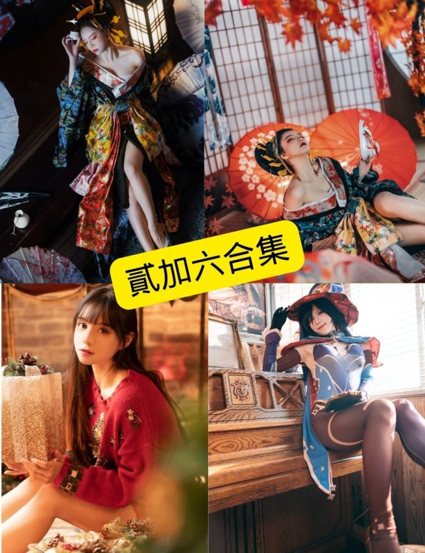 制服诱惑 貳加六 写真资源合集下载 - 幻域写真 - cosplay高清美图分享平台