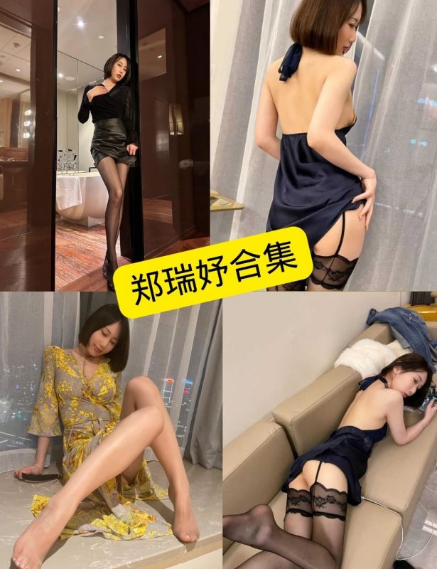 黑丝御姐 郑瑞妤 写真图片以及视频资源合集 - 幻域写真 - cosplay高清美图分享平台