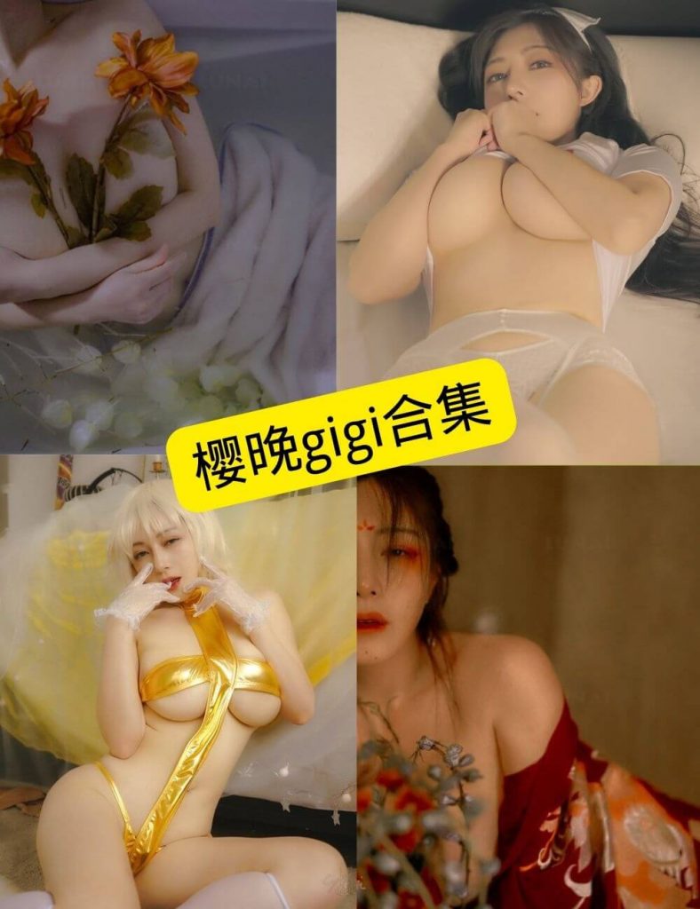 丝袜诱惑 樱晚gigi合集写真图包
