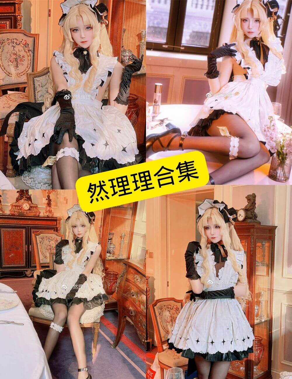 图片[1] - 然理理 最新写真图包套图以及视频合集下载[持续更新] - 幻域写真 - cosplay高清美图分享平台