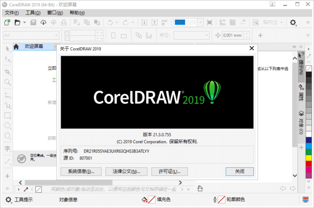 图片[1] - CorelDRAW Graphics Suite精简版 2019-2021 直装破解版 - 青笺杂货铺