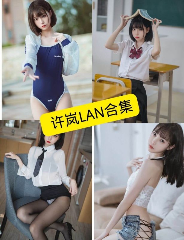 许岚lan 最新写真资源合集下载[持续更新] - 幻域写真 - cosplay高清美图分享平台