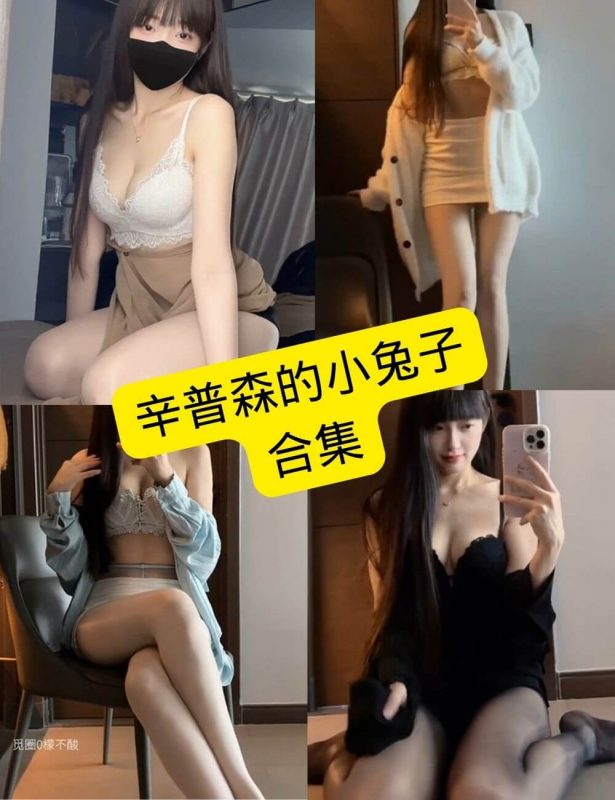 辛普森的小兔子 微密圈 抖音 最新写真资源合集下载[持续更新] - 幻域写真 - cosplay高清美图分享平台