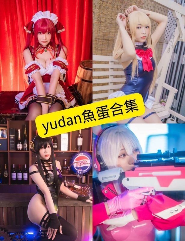 yudan魚蛋 最新写真资源合集下载[持续更新] - 幻域写真 - cosplay高清美图分享平台