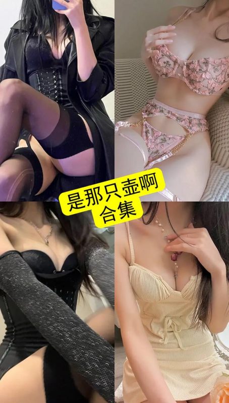 是那只壶啊 微密秀 抖音最新写真照片及视频资源合集下载[持续更新] - 幻域写真 - cosplay高清美图分享平台