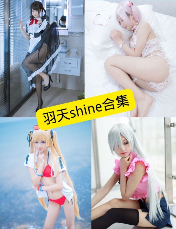 丝袜诱惑 迷人羽天shine 写真资源合集下载 - 幻域写真 - cosplay高清美图分享平台