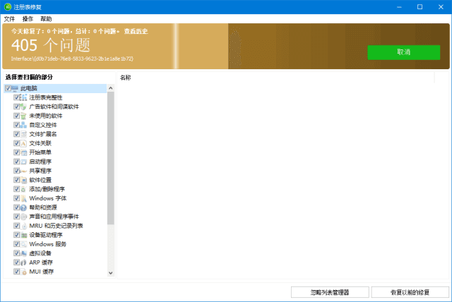 图片[1] - Glary Registry Repair(注册表修复) v6.0.1.17 多语便携版 - 青笺杂货铺