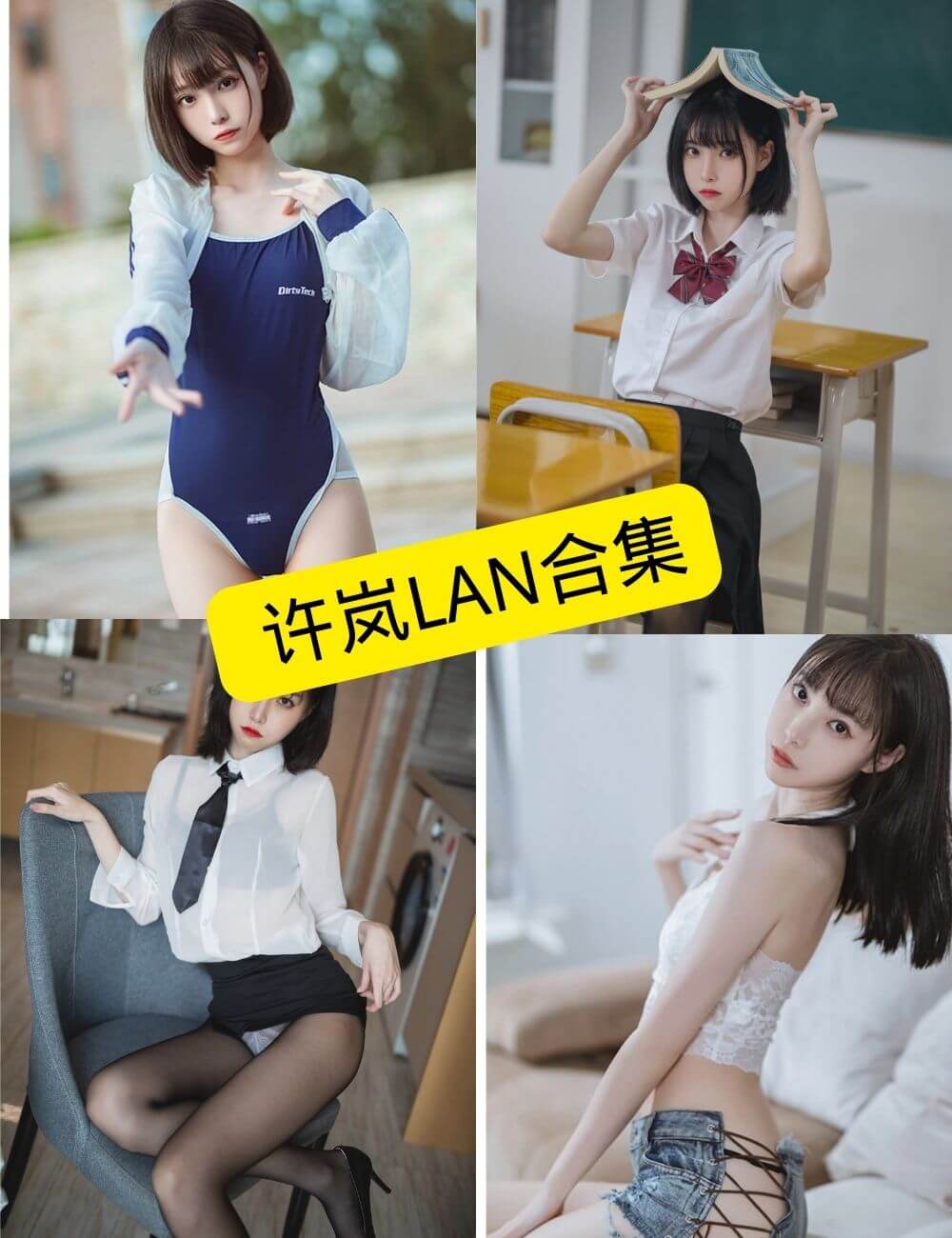 图片[1] - 许岚lan 最新写真资源合集下载[持续更新] - 幻域写真 - cosplay高清美图分享平台