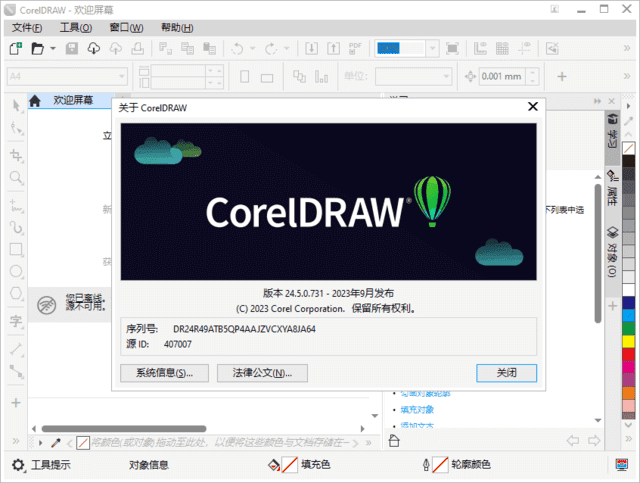 图片[1] - CorelDRAW Graphics Suite 2023 v24.5.0.731 直装破解版 & 精简版 - 青笺杂货铺