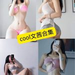 微密圈 cool文茜 写真图包合集下载