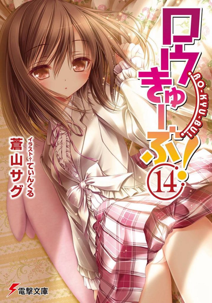 图片[11] - 《萝球社！(ロウきゅーぶ！、RO-KYU-BU!)》的散图包[748P] - 幻域写真 - cosplay高清美图分享平台