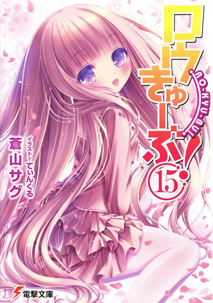 图片[7] - 《萝球社！(ロウきゅーぶ！、RO-KYU-BU!)》的散图包[748P] - 幻域写真 - cosplay高清美图分享平台