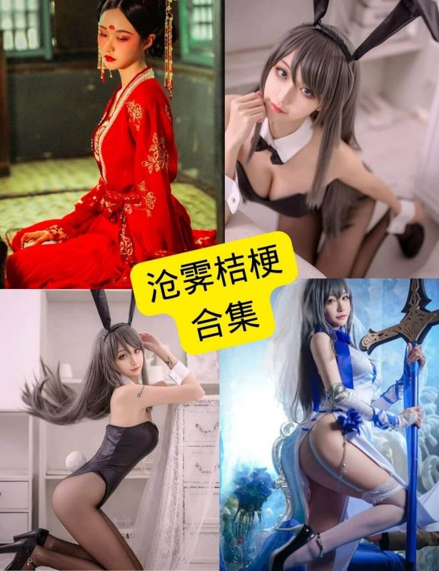 沧霁桔梗 cos 最新写真图包资源合集下载[持续更新] - 幻域写真 - cosplay高清美图分享平台