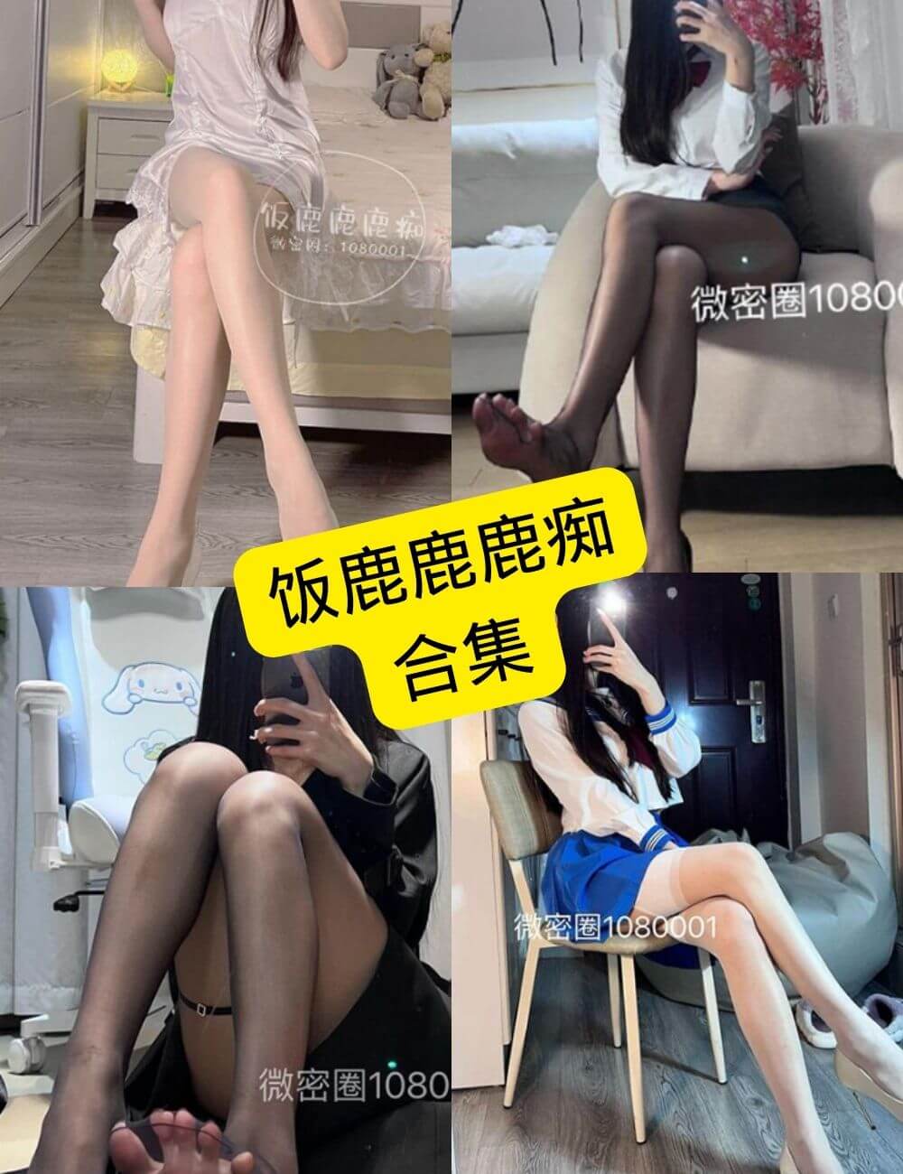 图片[1] - 饭鹿鹿鹿痴 微密圈 抖音 最新写真资源合集下载[持续更新] - 幻域写真 - cosplay高清美图分享平台