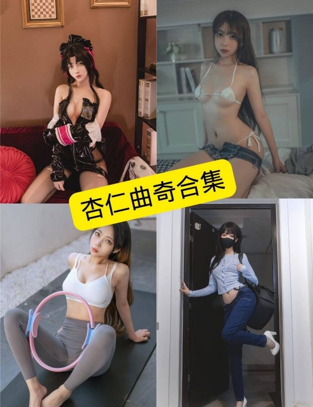 杏仁曲奇 最新写真资源合集下载[持续更新] - 幻域写真 - cosplay高清美图分享平台