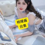 桃暖酱 COS 最新写真资源合集下载[持续更新]