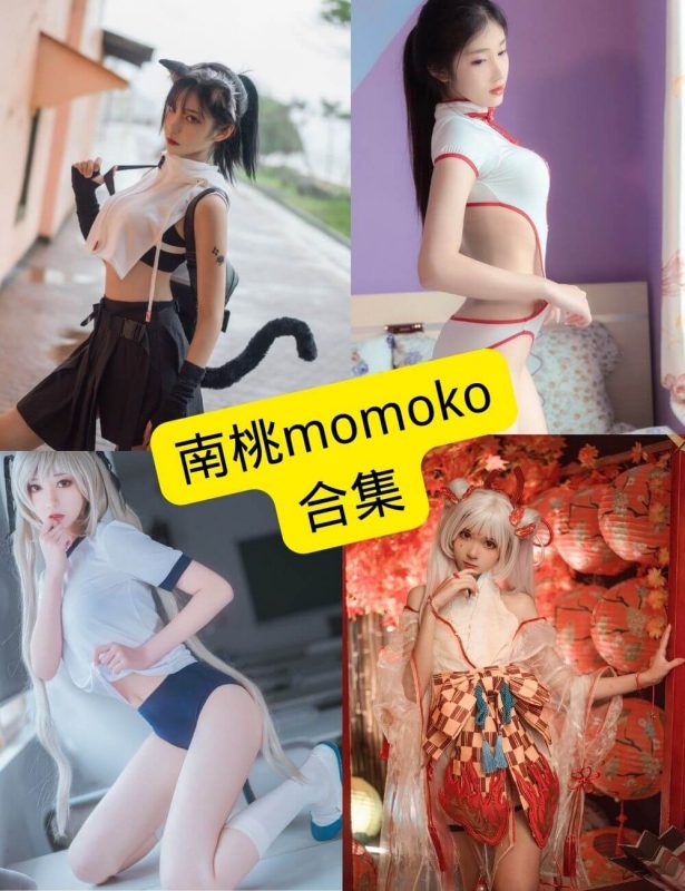南桃momoko cosplay 最新写真资源合集下载[持续更新] - 幻域写真 - cosplay高清美图分享平台