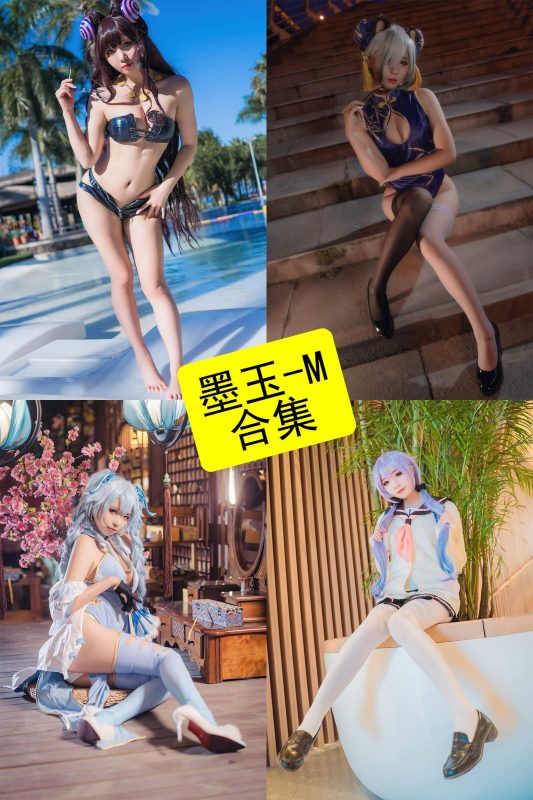 墨玉-m 反差 抖音最新写真图片资源合集下载[持续更新] - 幻域写真 - cosplay高清美图分享平台