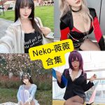 neko薇薇 cos 最新写真资源合集下载[持续更新]