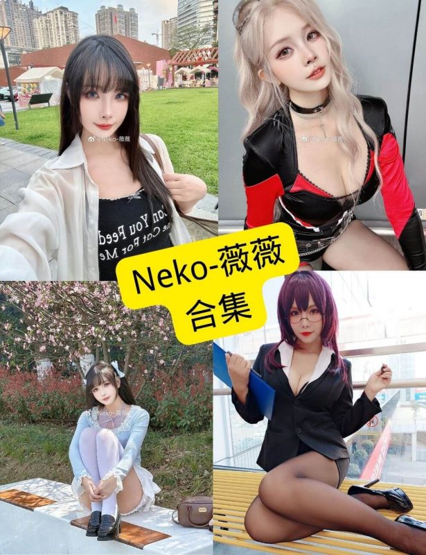 neko薇薇 cos 最新写真资源合集下载[持续更新] - 幻域写真 - cosplay高清美图分享平台