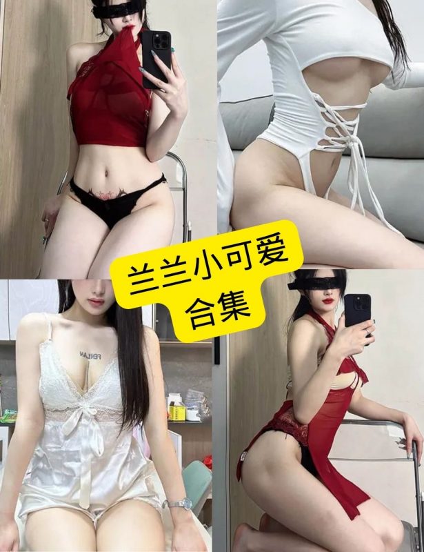 兰兰小可爱 铁粉空间 最新写真图片资源合集下载[持续更新] - 幻域写真 - cosplay高清美图分享平台