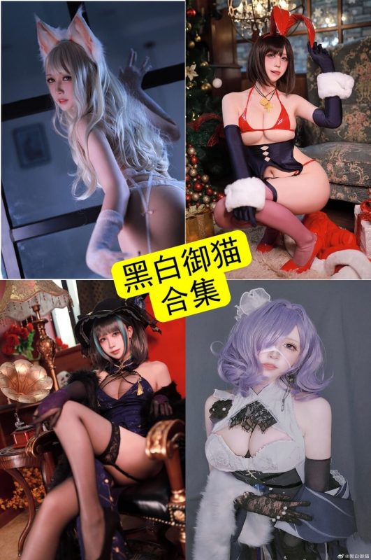 黑白御猫 cosplay 免费最新写真图片作品资源合集下载[持续更新] - 幻域写真 - cosplay高清美图分享平台
