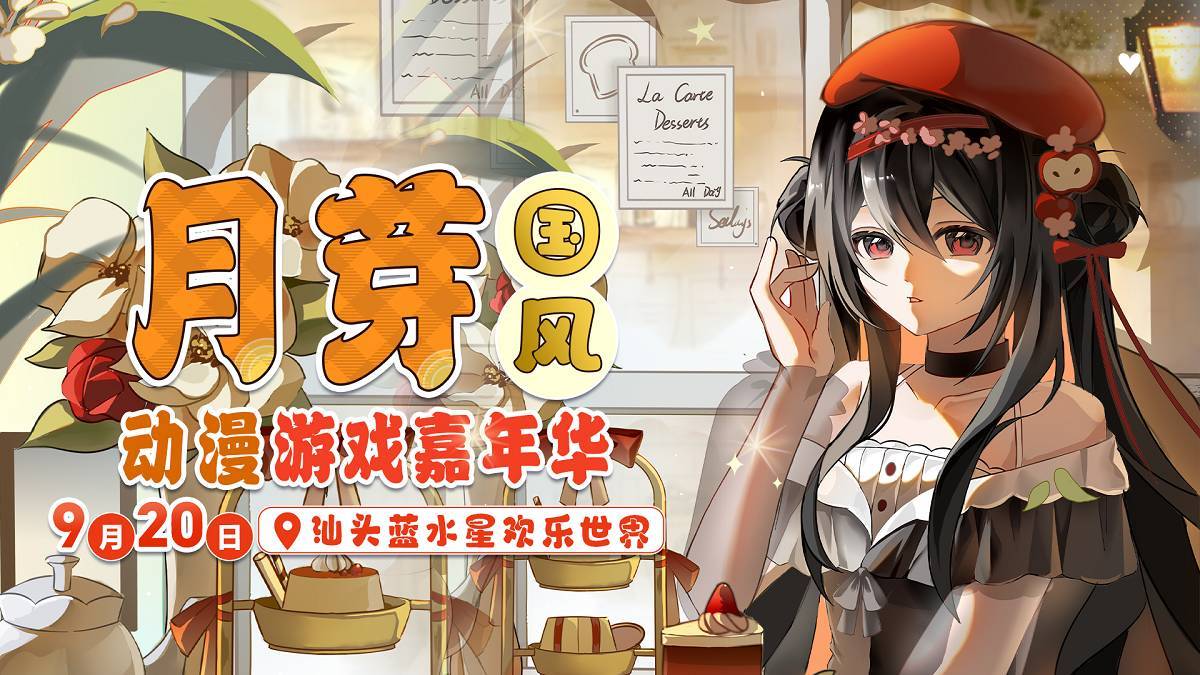 「汕头」月芽国风动漫游戏嘉年华 | 汕头9月漫展 - 幻域写真 - cosplay高清美图分享平台