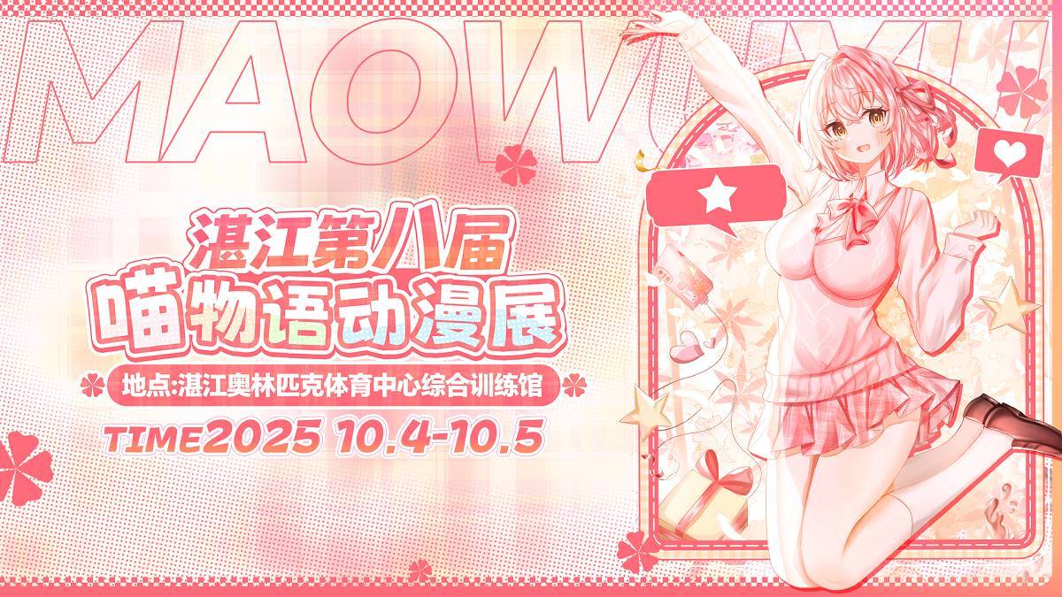 「湛江」第八届喵物语动漫展 | 湛江国庆漫展 - 幻域写真 - cosplay高清美图分享平台