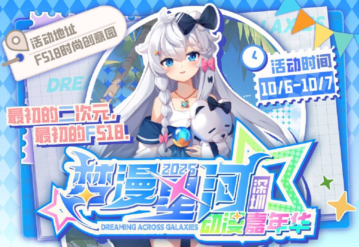 「深圳」梦漫星河动漫嘉年华 |深圳国庆漫展 - 幻域写真 - cosplay高清美图分享平台