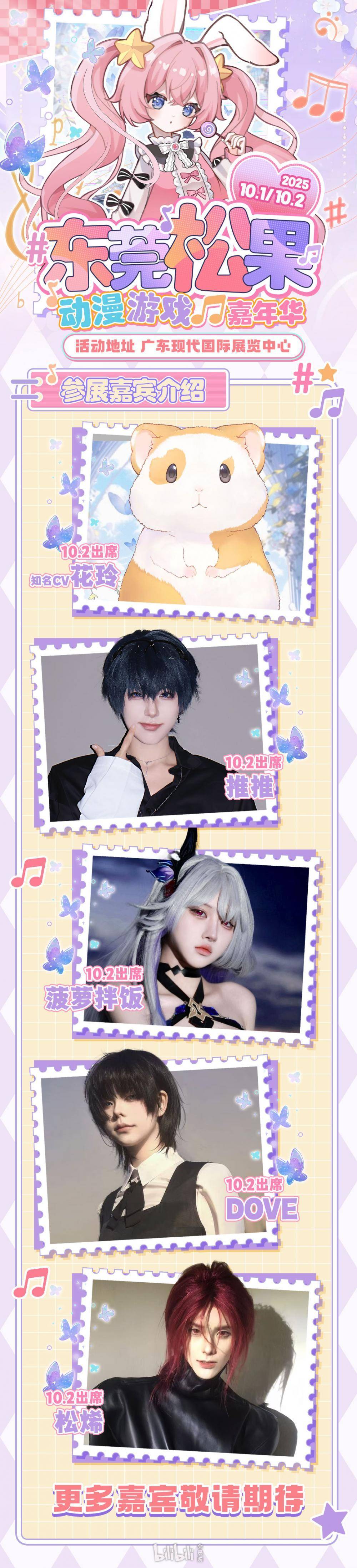 松果动漫游戏嘉年华 E次元